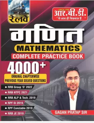 Railway Ganit Mathematics