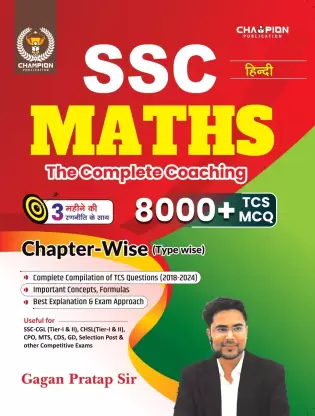 SSC MATHS | Chapter-Wise 8000+ Hindi