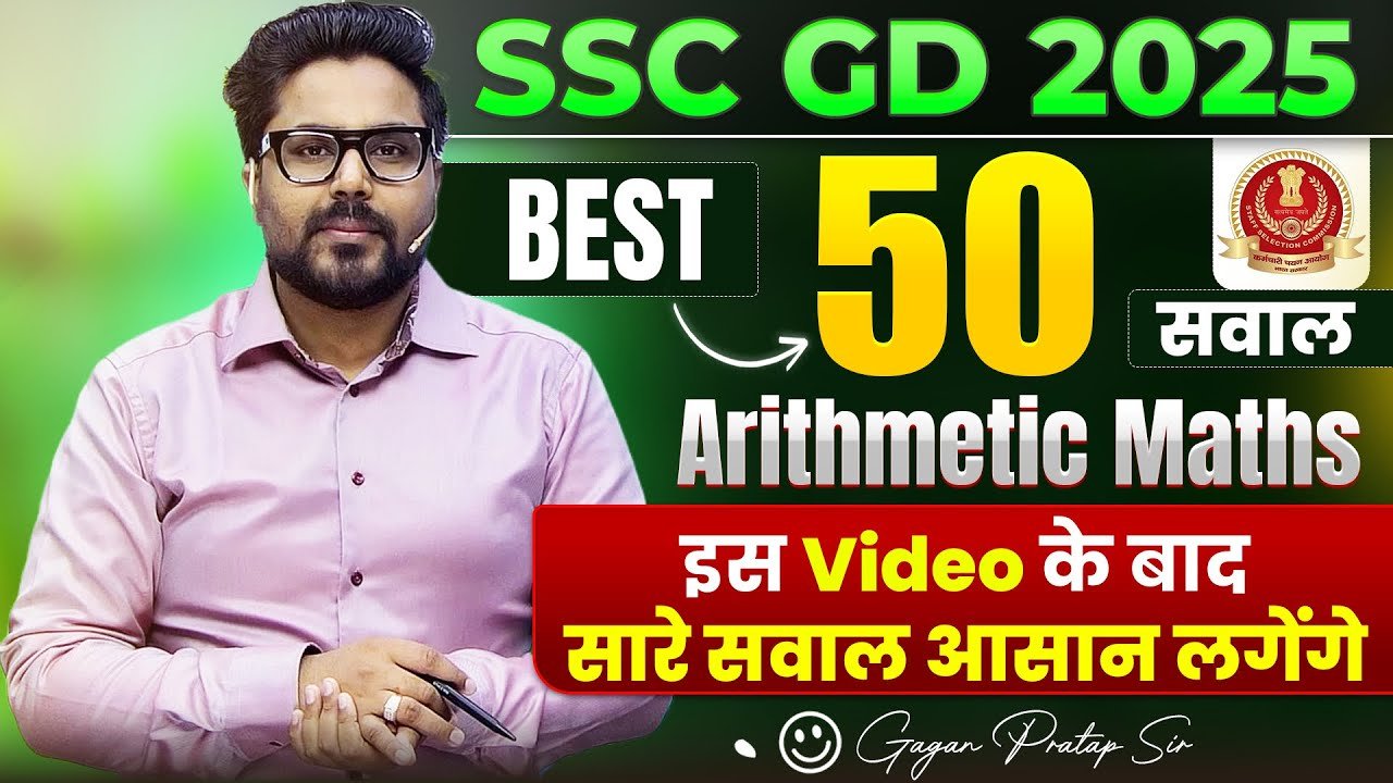 SSC GD 2025 | Best 50 Arithmetic Maths Questions | आसान तरीके से हल करें! 🚀 Gagan Pratap Sir #ssc