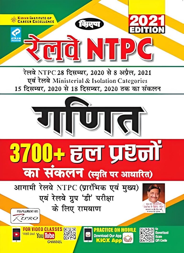 Kiran Railway Ntpc Math Book Pdf Gagan Pratap Maths