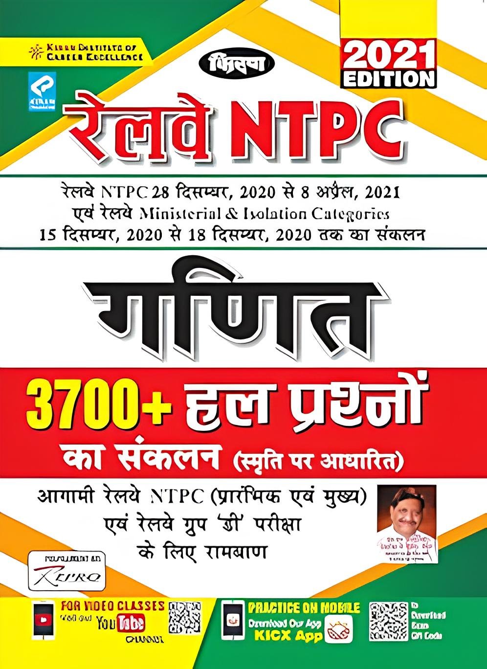 Kiran Railway NTPC Math Book PDF