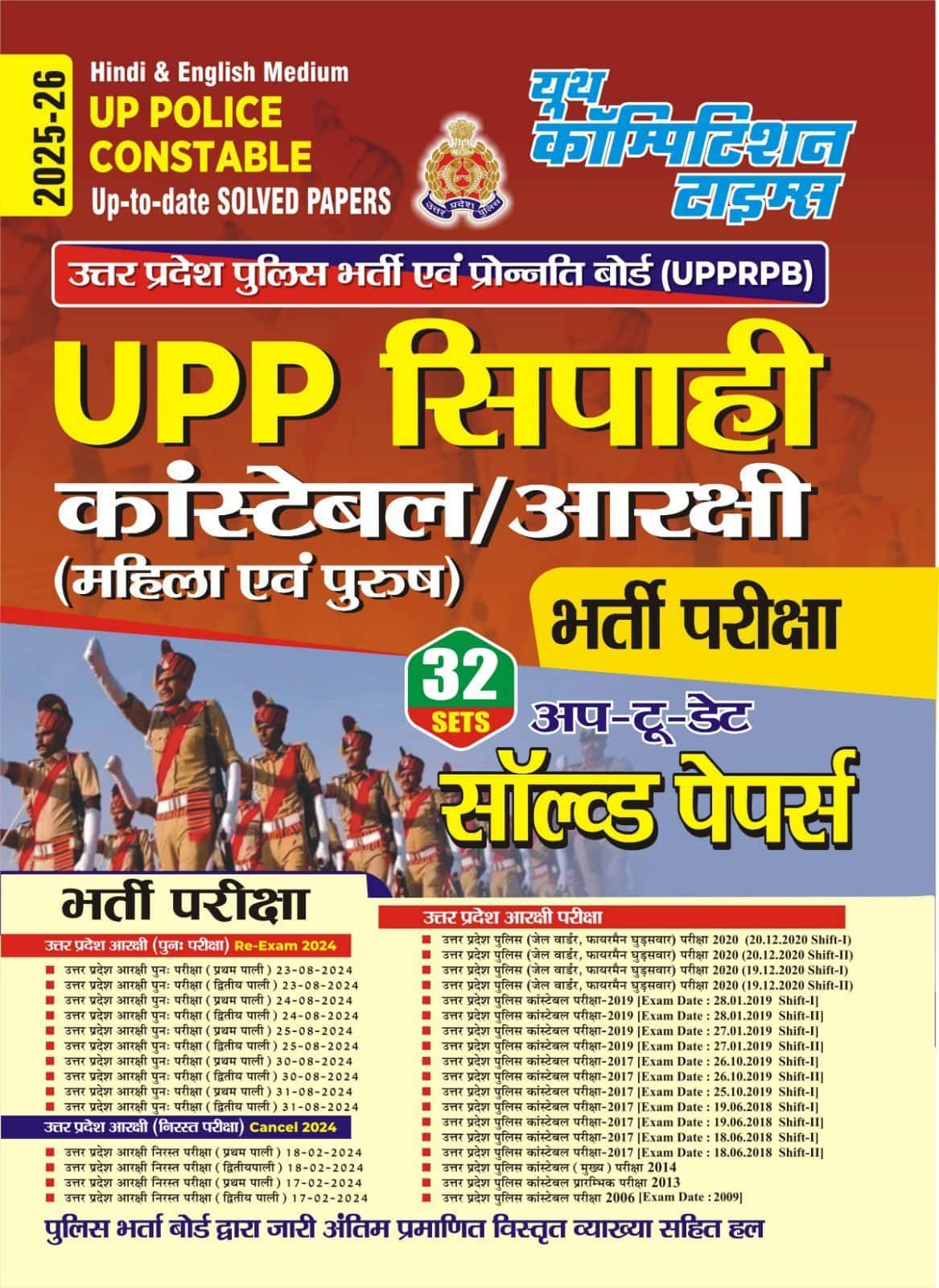 YCT 2025-26 UP Police Constable Solved Papers – 32 Sets [HINDI MEDIUM] PDF