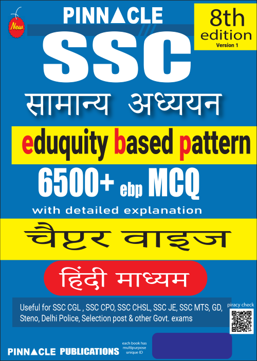 SSC General Studies 6500+ MCQs PDF – 8th Edition (Hindi Medium)