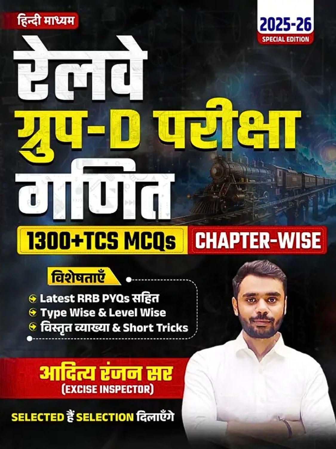 Railway Group-D Ganit 1300+ TCS MCQs by Aditya Ranjan PDF