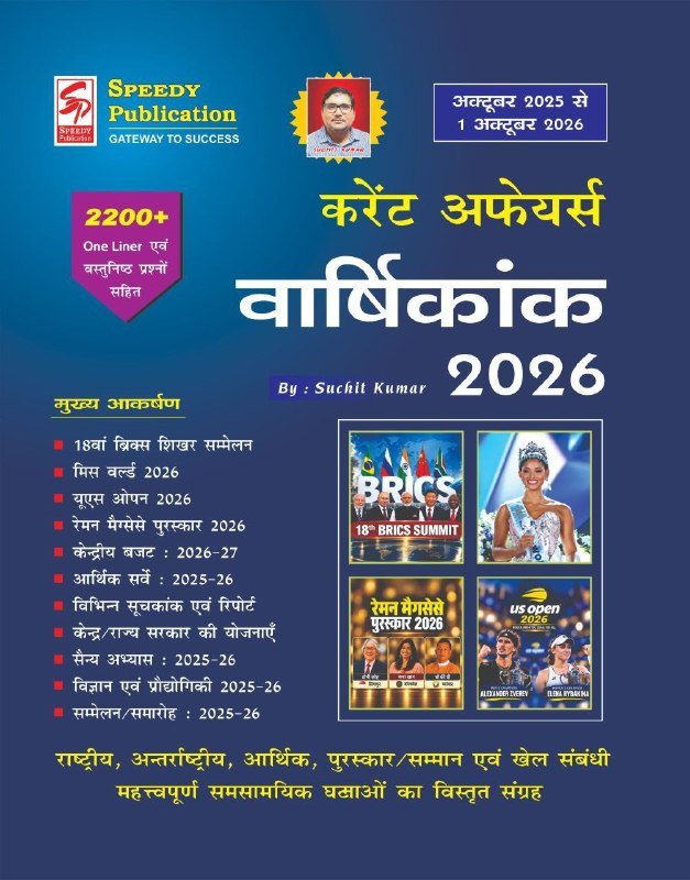 Speedy Current Affairs October 2026 PDF